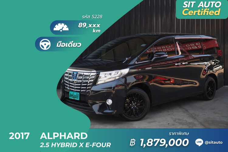 Toyota Alphard 2017 2.5 HV X 4WD Van ไฮบริด ไม่ติดแก๊ส เกียร์อัตโนมัติ ดำ