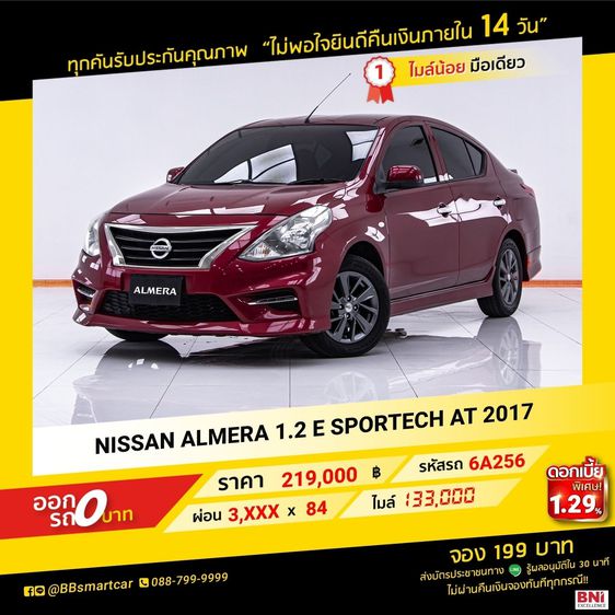 Nissan Almera 2017 1.2 E Sportech Sedan เบนซิน ไม่ติดแก๊ส เกียร์อัตโนมัติ แดง