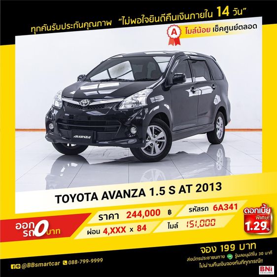 Toyota Avanza 2013 1.5 S Utility-car เบนซิน ไม่ติดแก๊ส เกียร์อัตโนมัติ ดำ รูปที่ 1