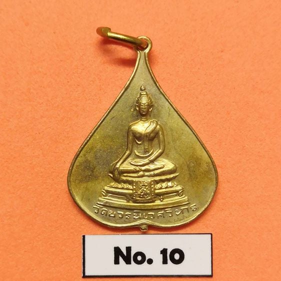 เหรียญใบโพธิ์ พระศาสดา วัดบวรนิเวศวิหาร หลัง สว ที่ระลึก 90 พรรษา สมเด็จย่า 21 ตุลาคม 2533 เนื้อทองเหลือง สูง 2.5 เซน บล็อกกษาปณ์