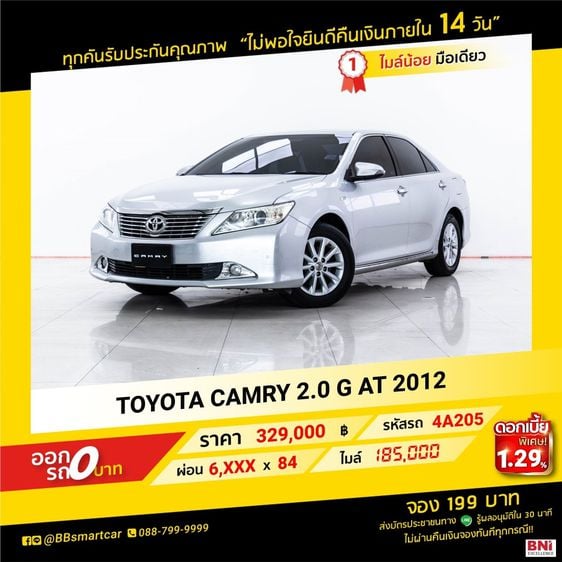 Toyota Camry 2012 2.0 G Sedan เบนซิน ไม่ติดแก๊ส เกียร์อัตโนมัติ เทา