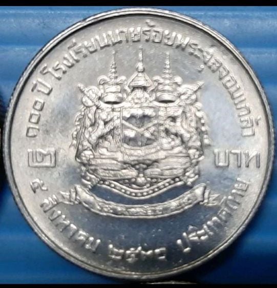เหรียญไทย ขายยกถุงเหรียญ2บาทวาระ100ปีนายร้อยพระจุลจอมเกล้าเหรียญใหม่100เหรียญค่ะ