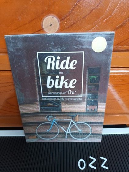 หนังสือ Ride the Bike