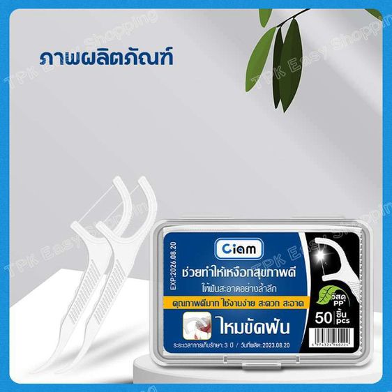 ไหมขัดฟัน ไหมขัดฟันชนิดด้าม กล่อง 50 ชิ้น ใช้ขัดฟัน เขี่ยเศษอาหารตามซอกฟัน รูปที่ 6