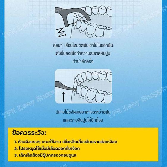 ไหมขัดฟัน ไหมขัดฟันชนิดด้าม กล่อง 50 ชิ้น ใช้ขัดฟัน เขี่ยเศษอาหารตามซอกฟัน รูปที่ 5