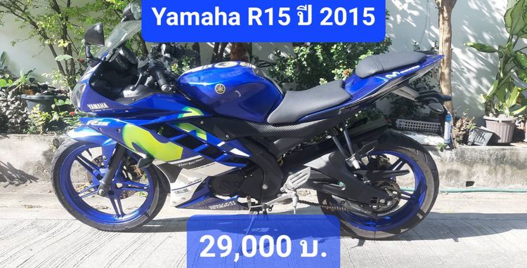 YZF 2015 Yamaha r15 (29,000บ)