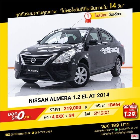 Nissan Almera 2014 1.2 EL Sedan เบนซิน ไม่ติดแก๊ส เกียร์อัตโนมัติ ดำ