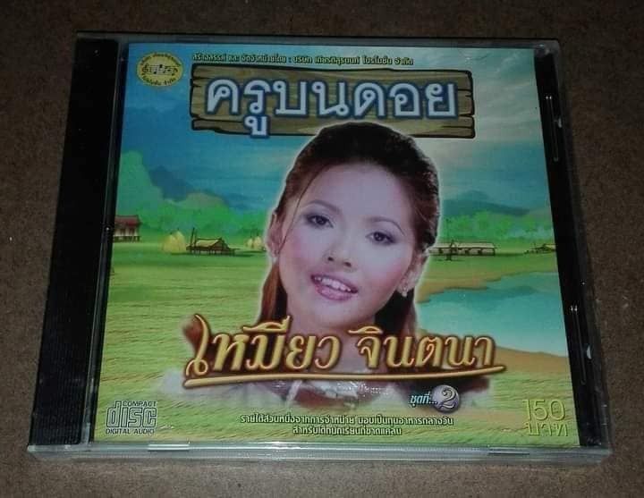 ภาษาไทย ซีดี เหมียว จินตนา อัลบั้มเพลงชุด ครูบนดอย  