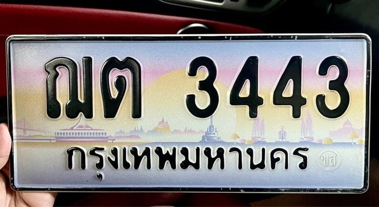ฌต 3443 ทะเบียนประมูล ป้ายประมูล ป้ายสวย เลขประมูล ทะเบียนรถ ทะเบียนมงคล ทะเบียนสวย ราคาดี 