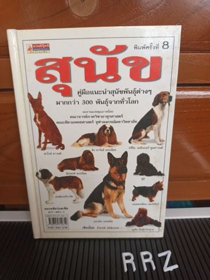 หนังสือ สุนัข 