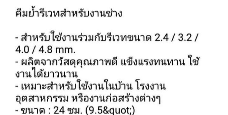 คีมย้ำรีเวท ใหม่เอี่ยม รูปที่ 4