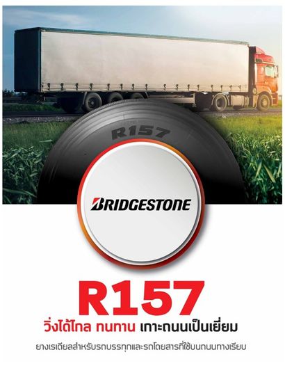 Bridgestone รุ่น R157 ขนาด 11R 22.5 Tbr ยางใหม่ เส้นละ9,450บาท รูปที่ 5