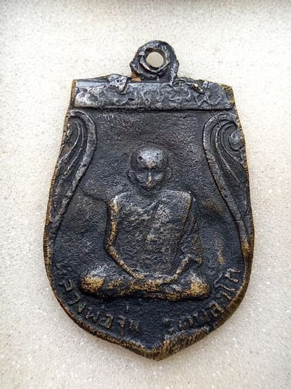 เหรียญรุ่นแรก(พิเศษสองหน้า) หลวงพ่อจุ่น วัดโคกบํารุงราษฎร์  ปี๒๕๐๙  
