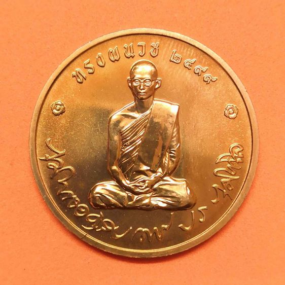 เหรียญไทย เหรียญ ในหลวง ทรงผนวช ปี 2550 ที่ระลึกบูรณะเจดีย์วัดบวรนิเวศวิหาร และเนื่องในโอกาสมหามงคลเฉลิมพระชนมพรรษา 80 พรรษา 5 ธันวาคม 2550