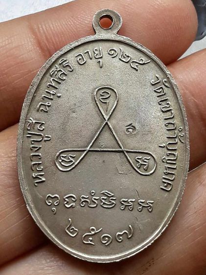 เหรียญอายุยืนหลวงปู่สี วัดเขาถ้ำบุญนาค รูปที่ 2