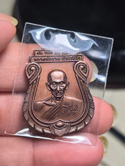 เหรียญหลวงพ่อรวย อายุวัฒนมงคล 8 รอบ วัดตะโก จ. อยุธยา 2560 รูปที่ 3