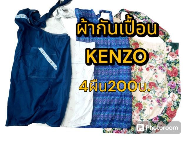 อื่นๆ ขอขายผ้ากันเปื้อนแบรนด์เนมของยี่ห้อ KENZO แท้ ขายราคาเหมา 4ผืน. 200 บาท.