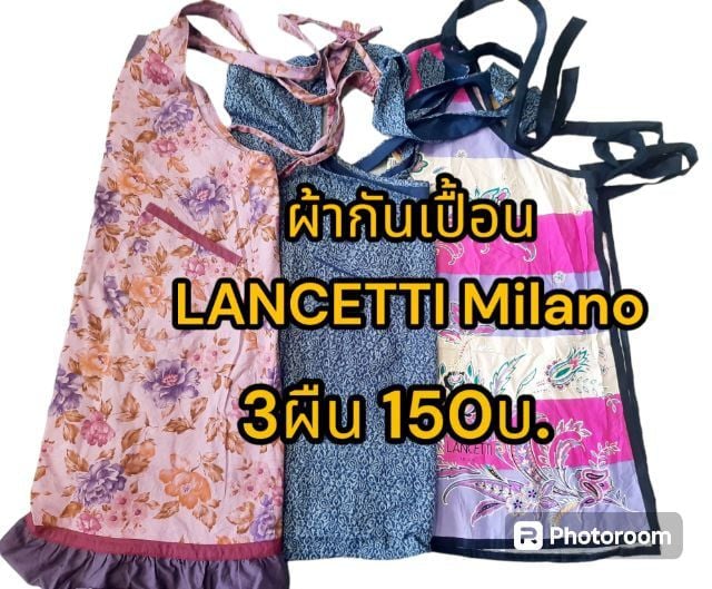 ขอขายผ้ากันเปื้อนแบรนด์เนมของยี่ห้อ LANCETTI Milano แท้ ขายราคาเหมา 3ผืน. 150