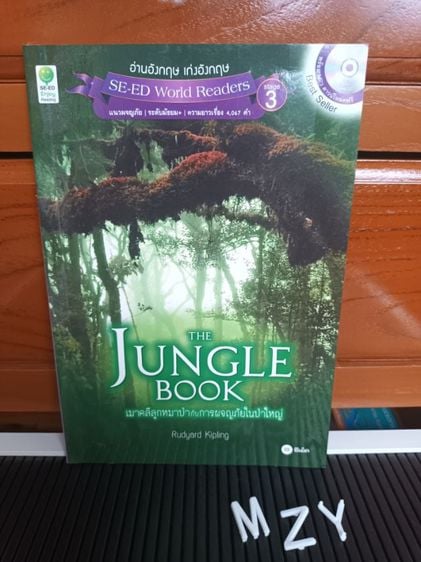 หนังสือ The Jungle Book รูปที่ 1
