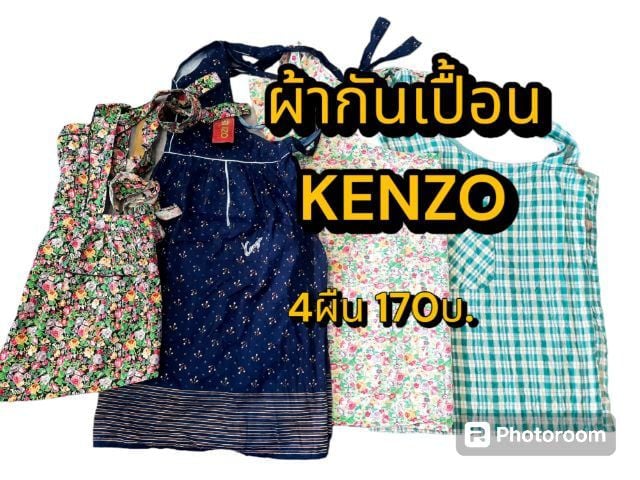 อื่นๆ ขอขายผ้ากันเปื้อนแบรนด์เนมของยี่ห้อ KENZO แท้ ขายราคาเหมา 4ผืน. 170 บาท.