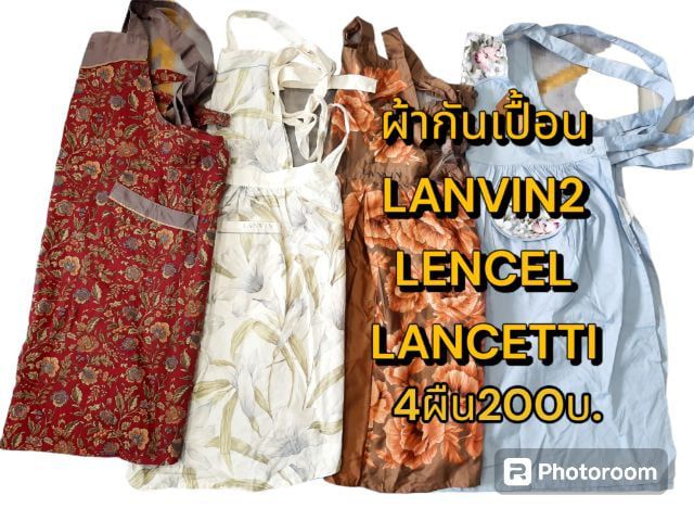 ขอขายผ้ากันเปื้อนแบรนด์เนมของยี่ห้อ LANVIN,Lancel, LANCETTI แท้ ขายราคาเหมา 4ผืน. 200บาท