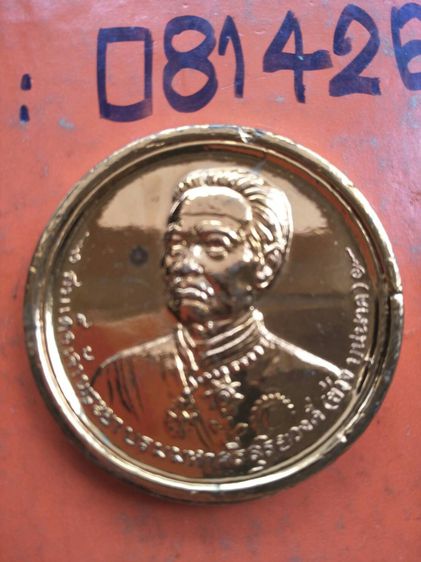 เหรียญสมเด็จเจ้าพระยามหาศรีสุริยวงศ์ ช่วง บุนนาค ขนาด 5 ซม.