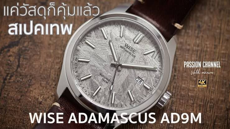 Wise Thailand เงิน WISE Adamascus AD9M หน้าอุกกาบาต