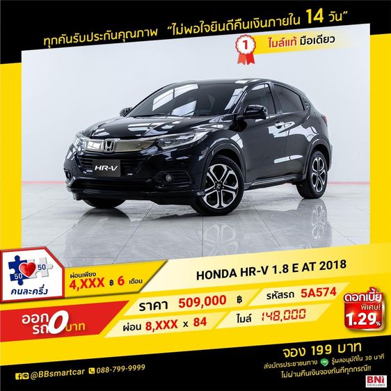 Honda HR-V 2018 1.8 E Utility-car เบนซิน ไม่ติดแก๊ส เกียร์อัตโนมัติ ดำ