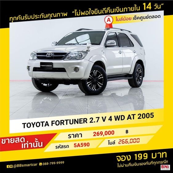 Toyota Fortuner 2005 2.7 V Utility-car เบนซิน ไม่ติดแก๊ส เกียร์อัตโนมัติ เทา