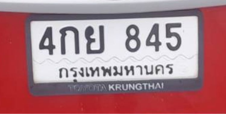 ขายป้ายทะเบียนรถยนต์ รูปที่ 2