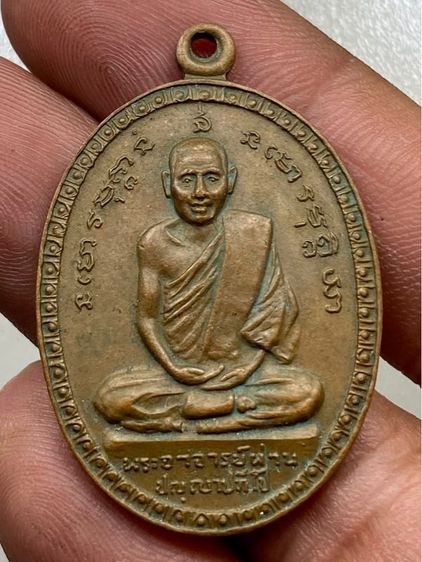 เหรียญหลวงปู่ผ่าน