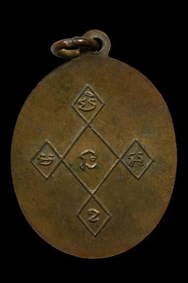 'เหรียญครูบาเจ้าศรีวิชัย วัดบ้านปาง พิมพ์ข้างพญานาคคู่ รูปที่ 2