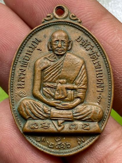 เหรียญหลวงพ่อหมุน วัดเขาแดง