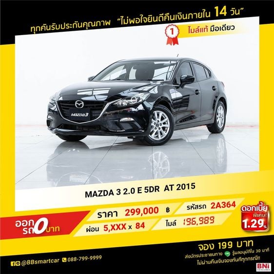 Mazda Mazda3 2015 2.0 E Sedan เบนซิน ไม่ติดแก๊ส เกียร์อัตโนมัติ ดำ