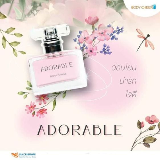 น้ำหอม audo rabble ordu perfume สำหรับผู้หญิงราคา 699 บาทปริมาณ 30 ml