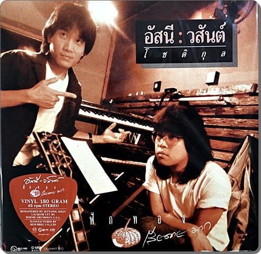 ภาษาไทย อื่นๆ แผ่นเสียง อัสนี - วสันต์ โชติกุล อัลบั้ม ฟักทอง  แผ่นคู่ซีล