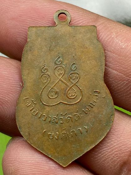 เหรียญเสมาหลวงปู่เอี่ยม วัดสะพานสูง รูปที่ 2