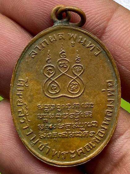 เหรียญหลวงพ่อคง รูปที่ 2