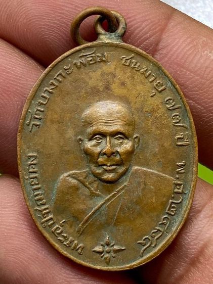 เหรียญหลวงพ่อคง