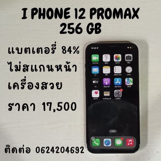 I PHONE 12 PROMAX 256 GB  
