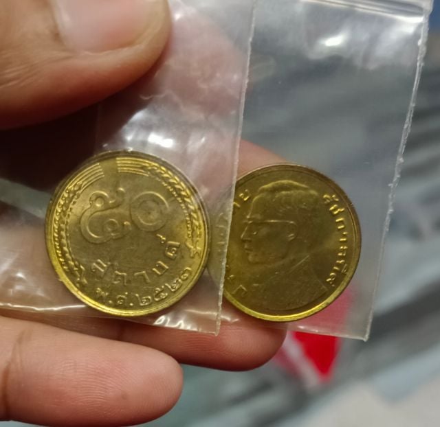 เหรียญไทย เหรียญ 50 สตางค์พ.ศ 2523