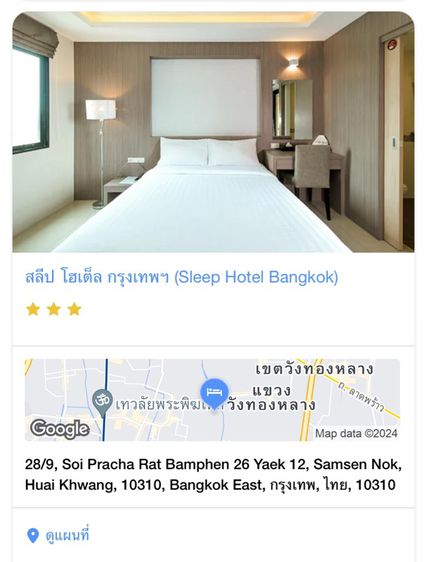Sleep hotel Bangkok (โรงแรมสลีป โฮเต็ล)