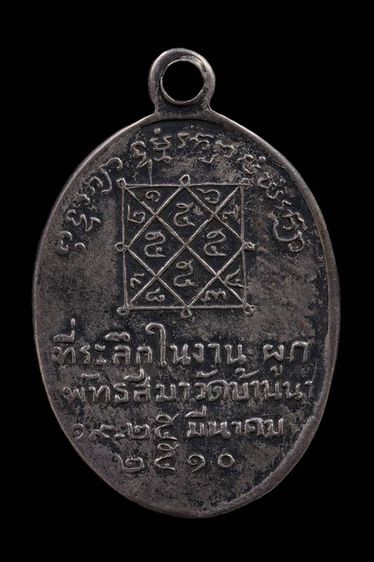 เหรียญเนื้อเงิน หลวงปู่บุญ วัดบ้านนา จ.ระยอง รูปที่ 2