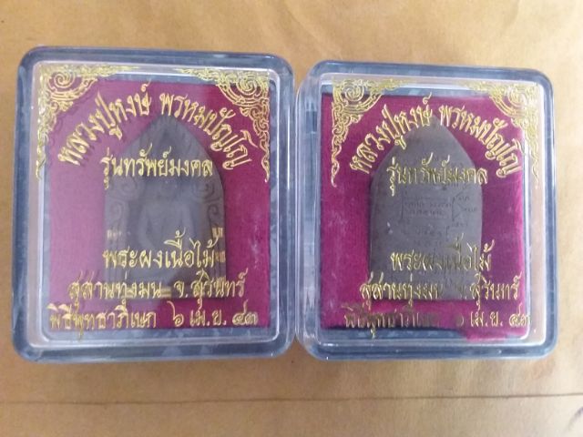 พระขุนแผนเนื้อผงผสมเนื้อไม้กลายเป็นหิน ฝังตะกรุดทองคำแท้9ดอกทุกดอกตอกโค๊ต ล.ป.หงษ์ สุสานทุ่งมน ปี2543 รุ่นทรัพย์มงคล ปลุกเสก3พิธีใหญ่ ประจุพระคาถาและธาตุทั้ง4ดิน น้ำ ลมไฟ  จำนวนสร้าง500องค์ รูปที่ 2