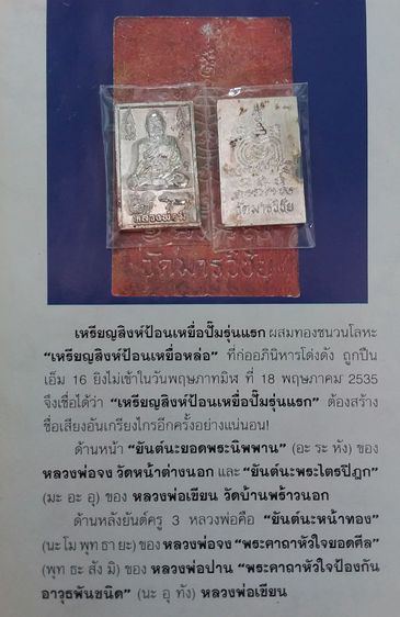 เหรียญสิงห์ป้อนเหยื่อปั้ม รุ่น1ปี2538ล.ป.มี วัดมารวิชัย อยุธยา เนื้อเงิน สร้าง1000เหรียญ ตอกโค๊ตอุทุกเหรีญ สวยกล่องเดิมจากวัด รูปที่ 3
