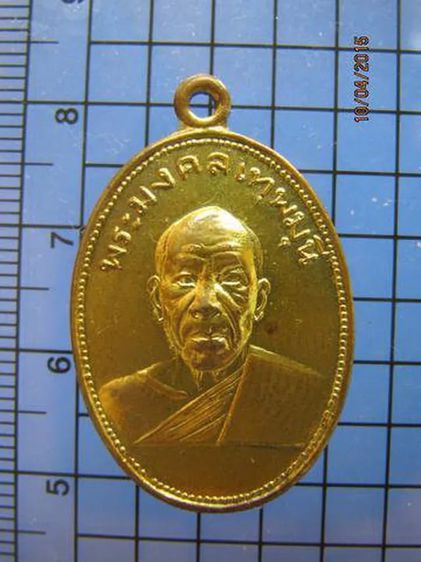 1544 เหรียญหลวงพ่อสด วัดปากน้ำ รุ่นผ้าป่าเพชรบุรี ปี 05 บล้อ