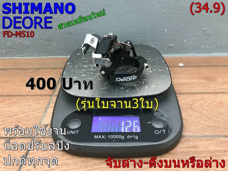สับจานShimano DEORE M510