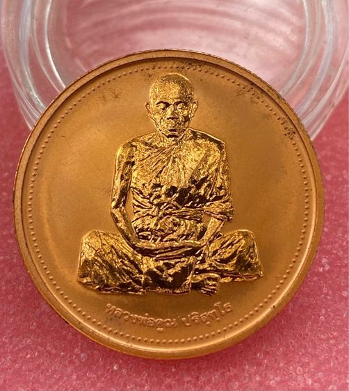 เหรียญเพิร์ธหลวงพ่อคูณ รุ่นเสาร์ห้า ปี 2537 เนื้อทองแดงขัดเงา วัดบ้านไร่ จ.นครราชสีมา