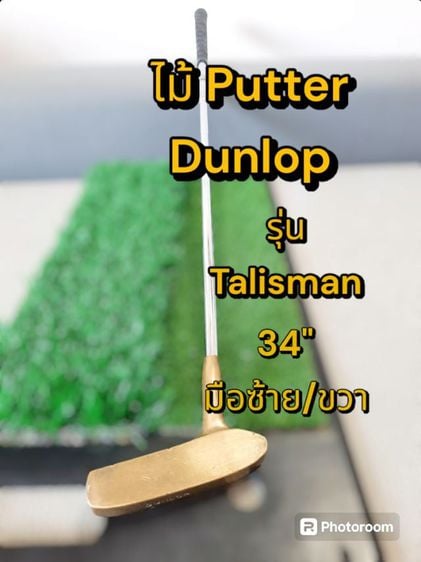 ขอขายหัวไม้กอล์ฟ putter vintage ของยี่ห้อ Dunlop รุ่น Talisman ขนาดความยาว 34 นิ้ว.