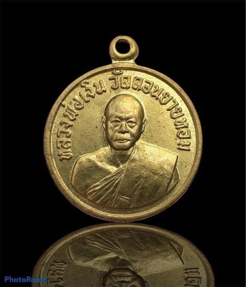 เหรียญกลมเล็กหลวงพ่อเงิน วัดดอนยายหอม ปี 2506  เนื้อฝาบาตรกะไหล่ทอง
